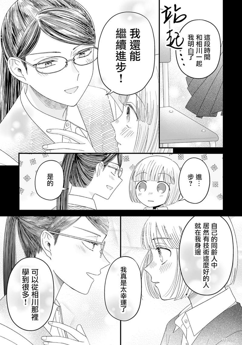 《插足百合的男人不如去死！？》漫画最新章节第7话免费下拉式在线观看章节第【6】张图片