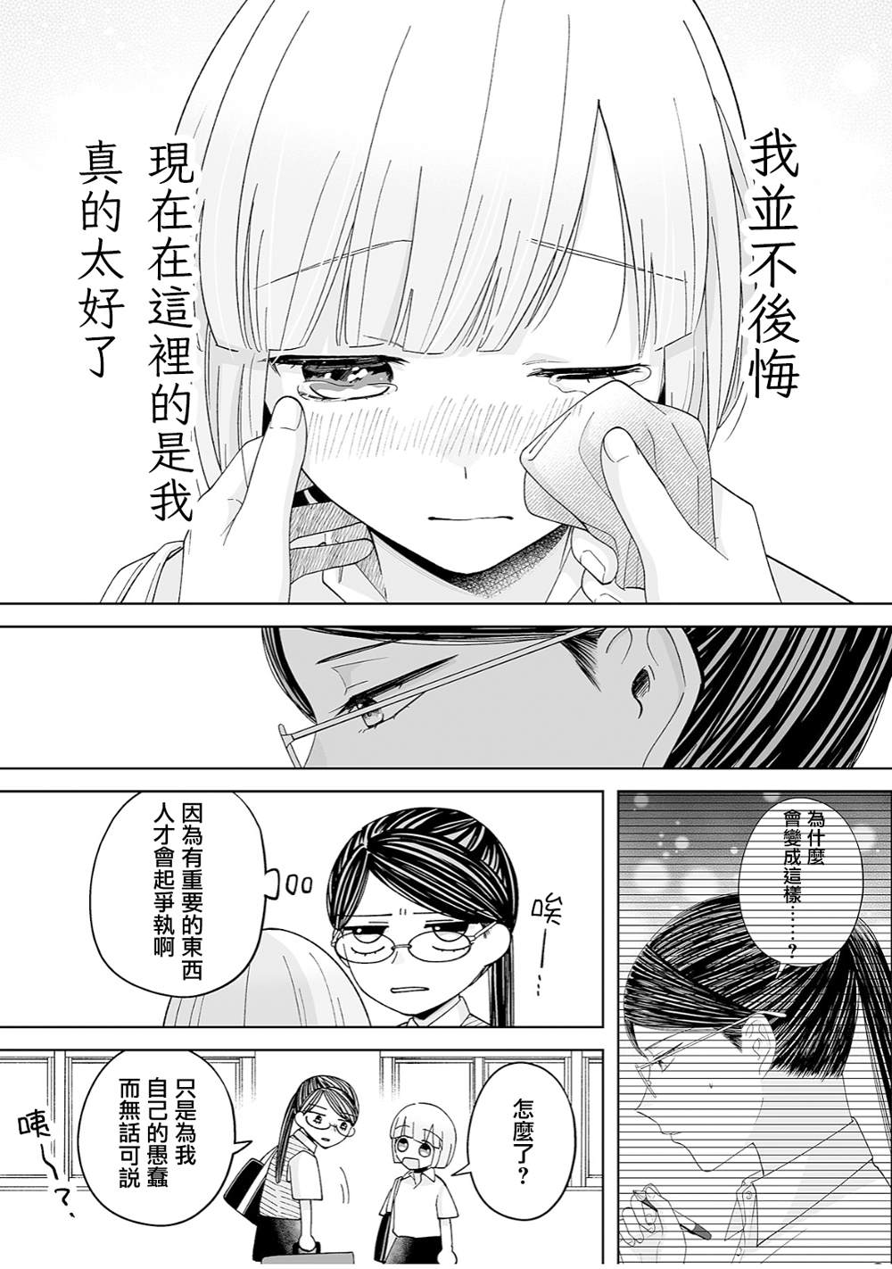 《插足百合的男人不如去死！？》漫画最新章节第37话免费下拉式在线观看章节第【12】张图片