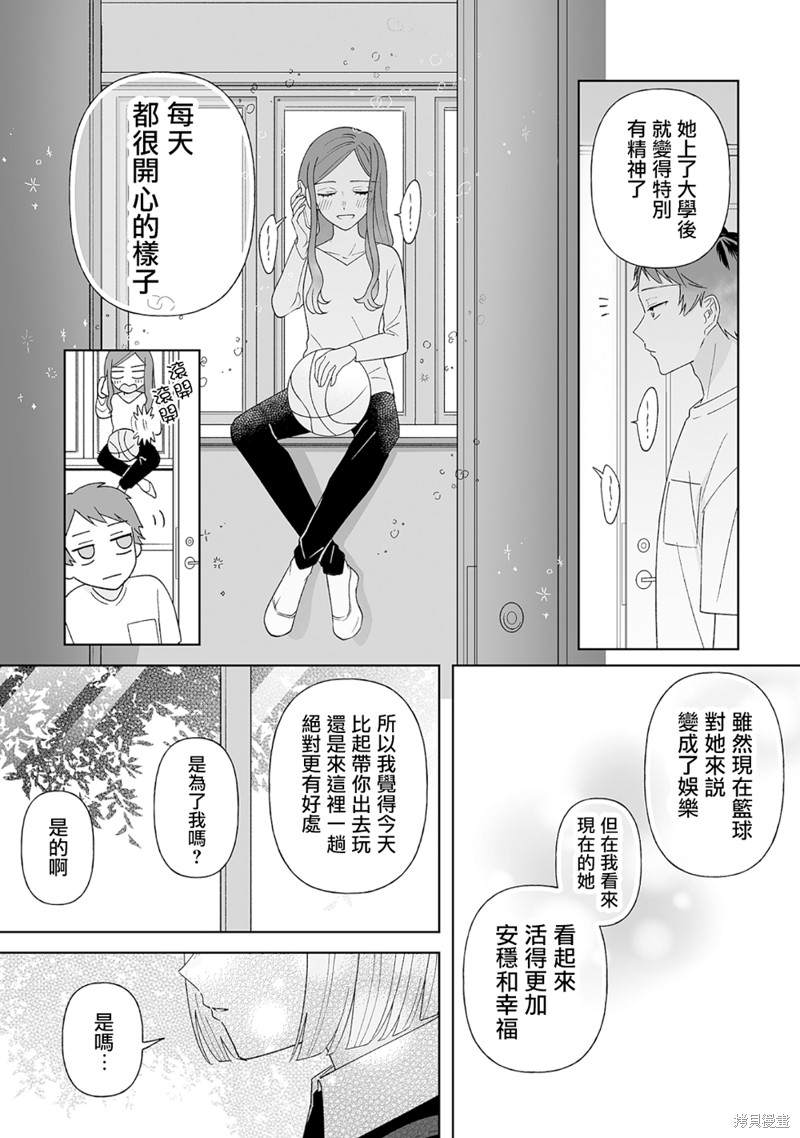 《插足百合的男人不如去死！？》漫画最新章节第18话免费下拉式在线观看章节第【11】张图片