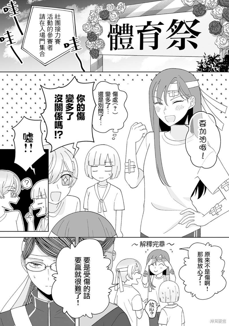 《插足百合的男人不如去死！？》漫画最新章节体育祭篇免费下拉式在线观看章节第【23】张图片