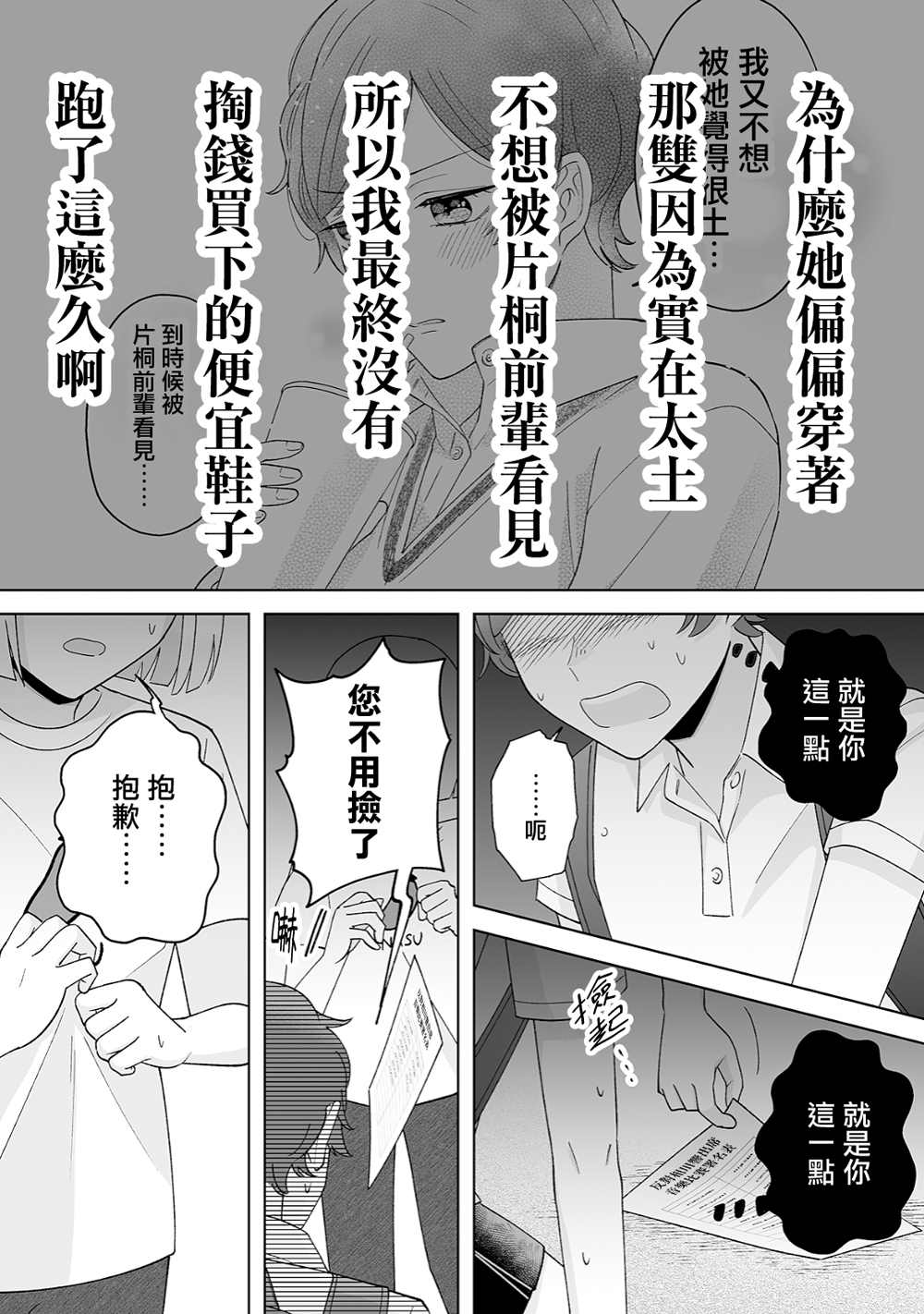 《插足百合的男人不如去死！？》漫画最新章节第29话免费下拉式在线观看章节第【10】张图片