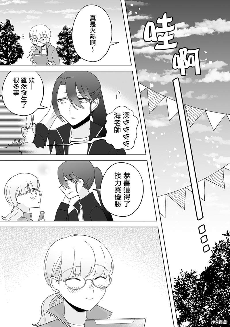 《插足百合的男人不如去死！？》漫画最新章节体育祭篇免费下拉式在线观看章节第【36】张图片