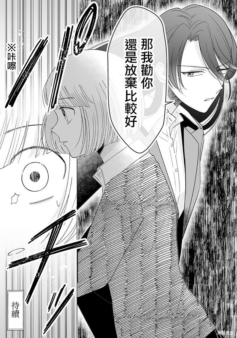 《插足百合的男人不如去死！？》漫画最新章节第7话免费下拉式在线观看章节第【18】张图片