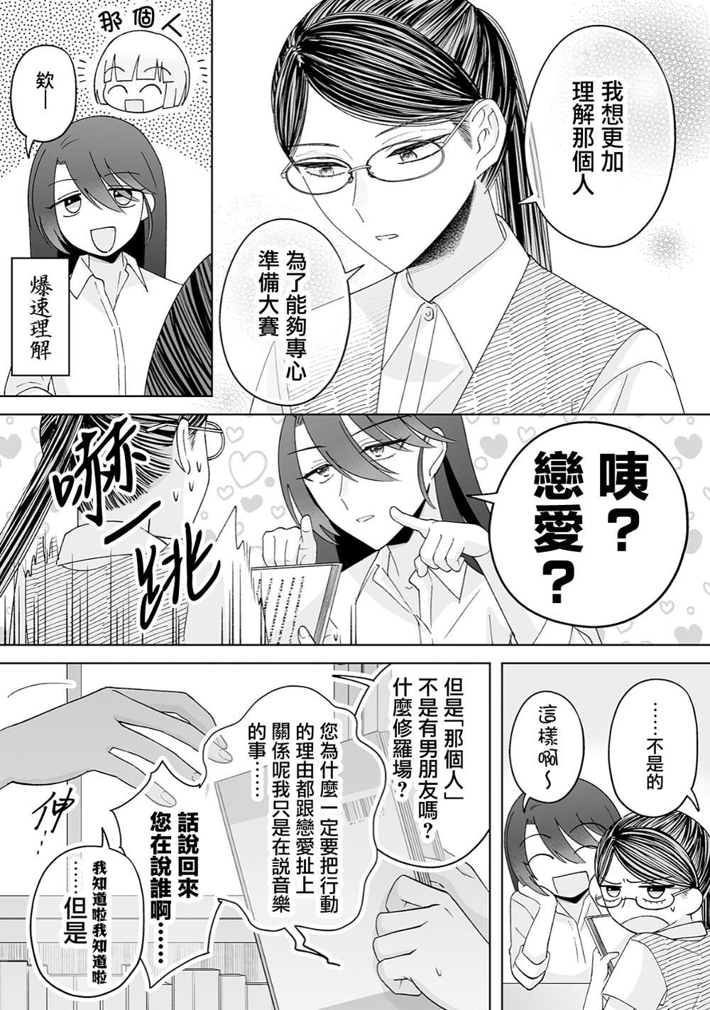 《插足百合的男人不如去死！？》漫画最新章节第30话免费下拉式在线观看章节第【4】张图片