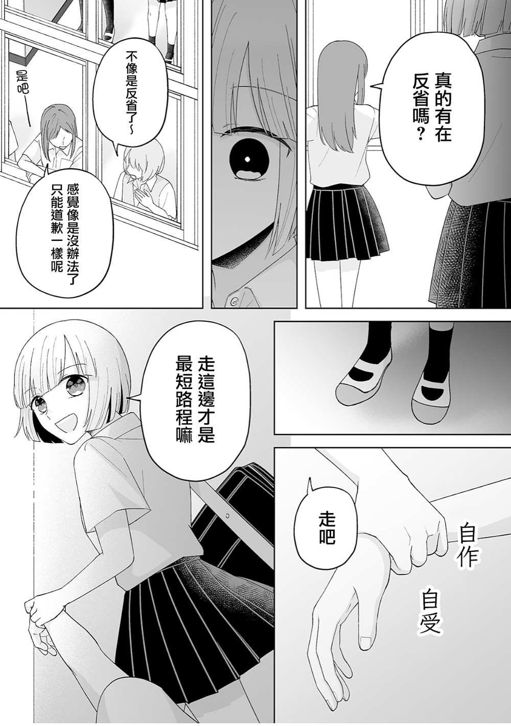 《插足百合的男人不如去死！？》漫画最新章节第35话免费下拉式在线观看章节第【16】张图片