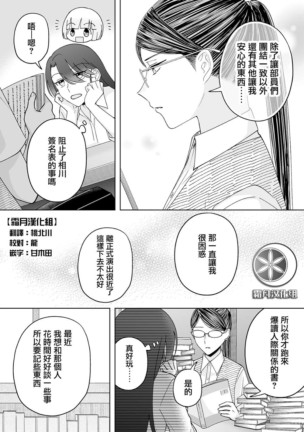 《插足百合的男人不如去死！？》漫画最新章节第30话免费下拉式在线观看章节第【3】张图片