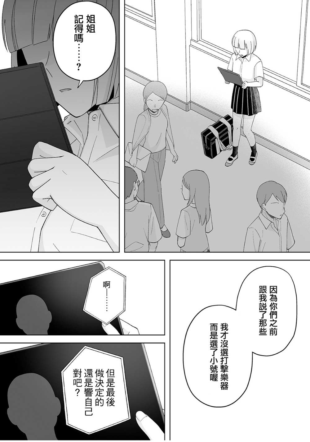 《插足百合的男人不如去死！？》漫画最新章节第35话免费下拉式在线观看章节第【9】张图片