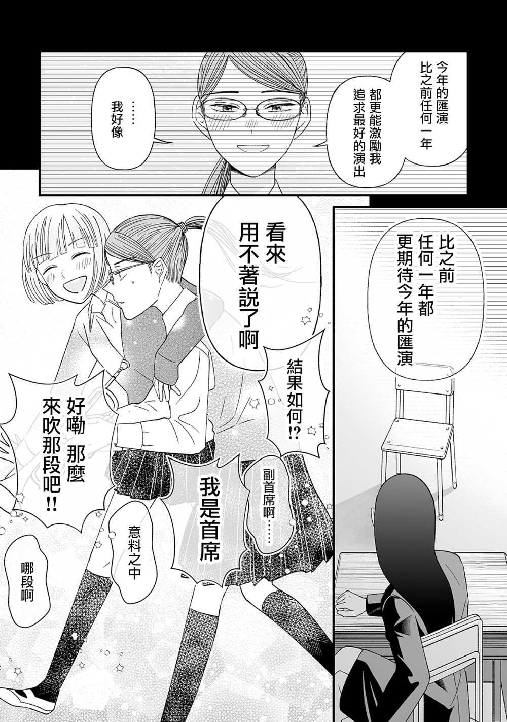 《插足百合的男人不如去死！？》漫画最新章节第3话免费下拉式在线观看章节第【5】张图片