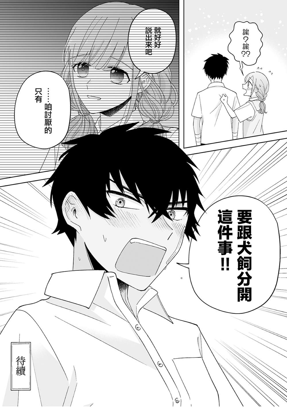 《插足百合的男人不如去死！？》漫画最新章节第39话免费下拉式在线观看章节第【17】张图片