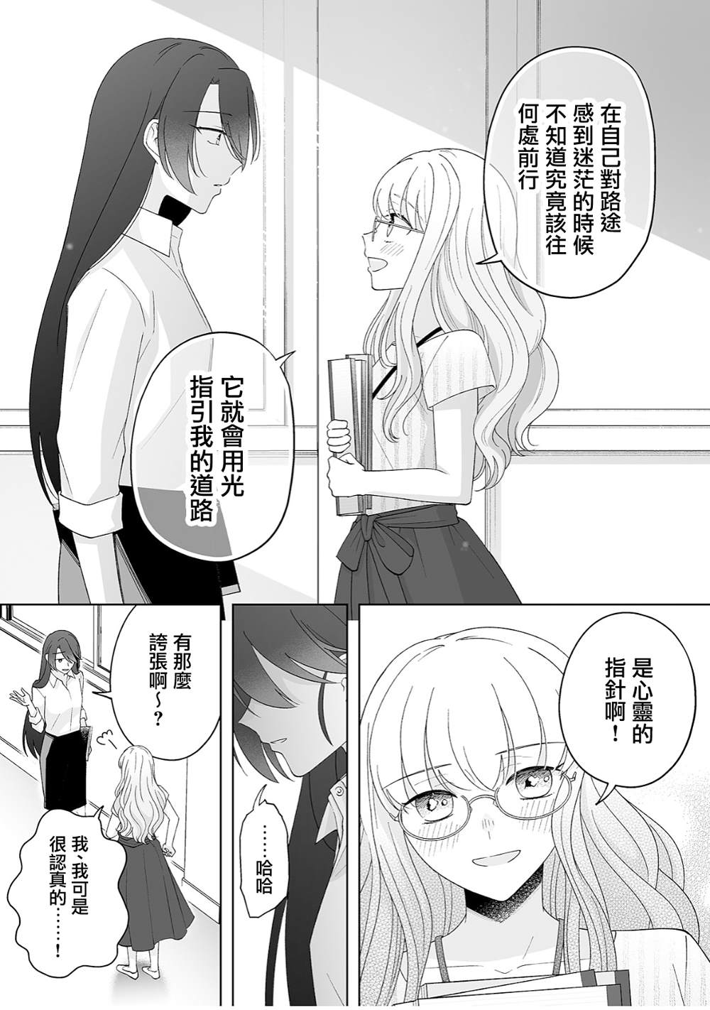 《插足百合的男人不如去死！？》漫画最新章节第31话免费下拉式在线观看章节第【7】张图片