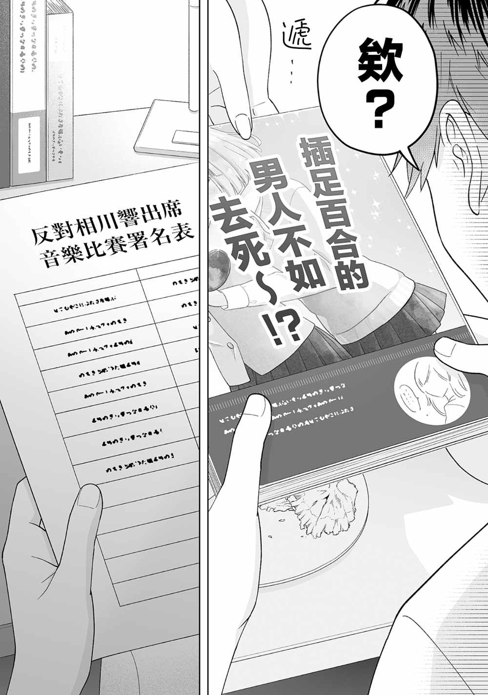 《插足百合的男人不如去死！？》漫画最新章节第22话免费下拉式在线观看章节第【10】张图片