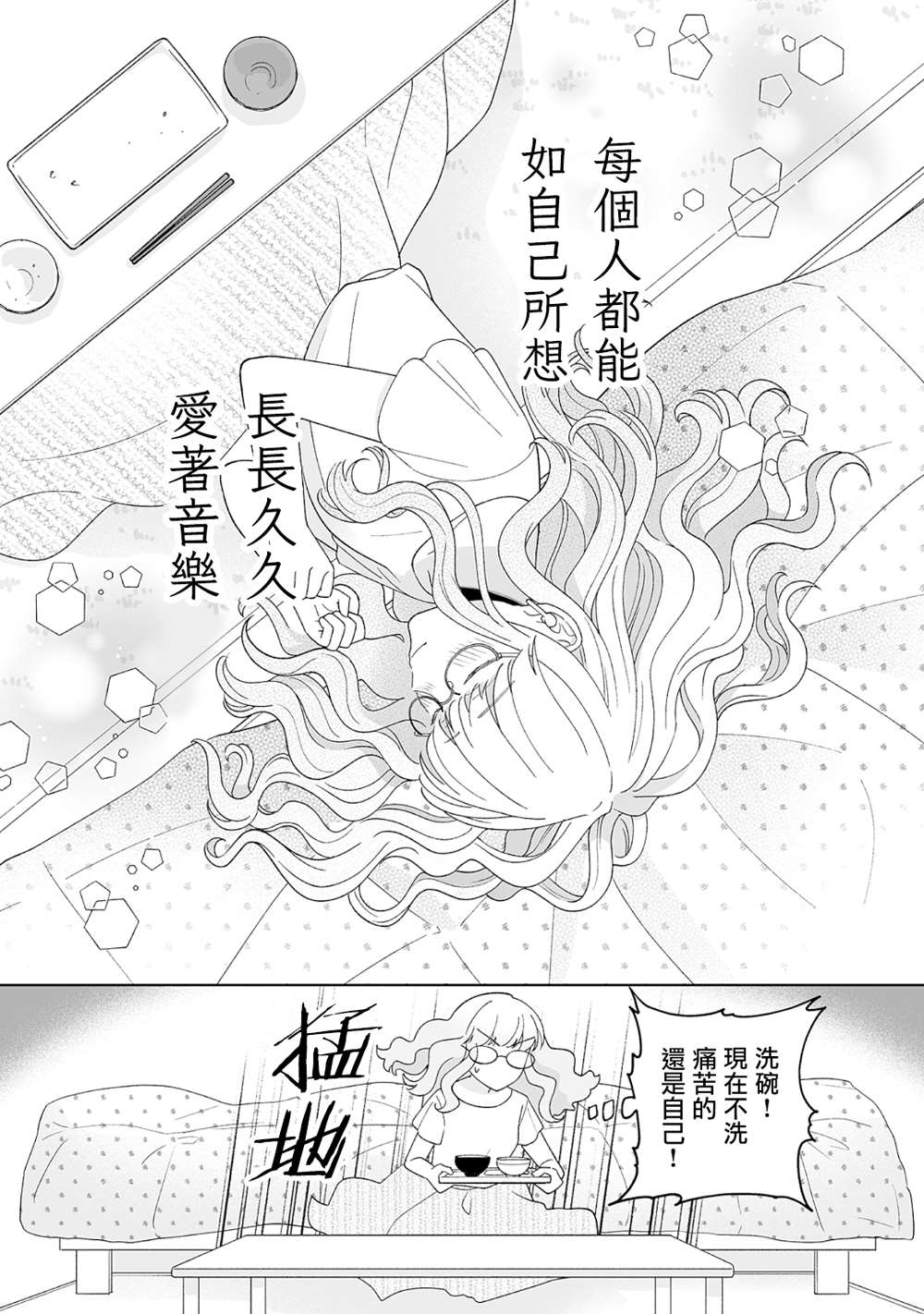 《插足百合的男人不如去死！？》漫画最新章节第15话免费下拉式在线观看章节第【18】张图片