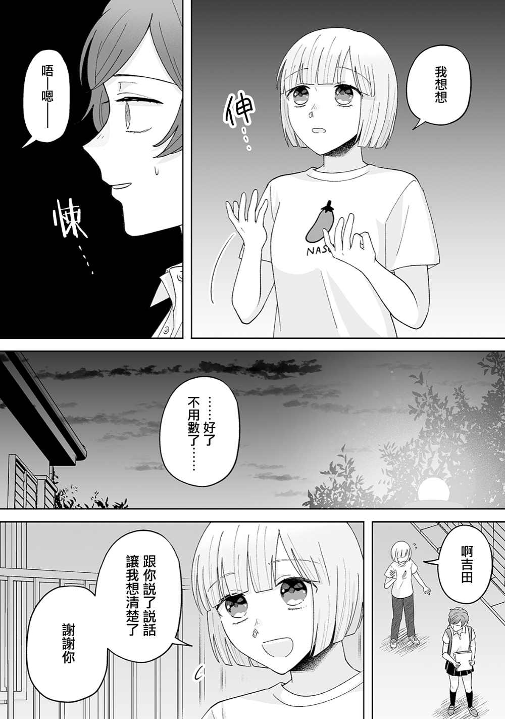 《插足百合的男人不如去死！？》漫画最新章节第29话免费下拉式在线观看章节第【13】张图片