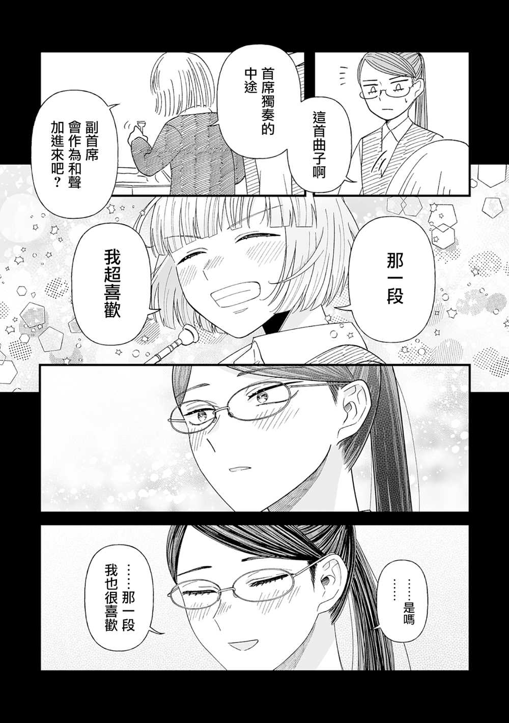 《插足百合的男人不如去死！？》漫画最新章节第3话免费下拉式在线观看章节第【6】张图片