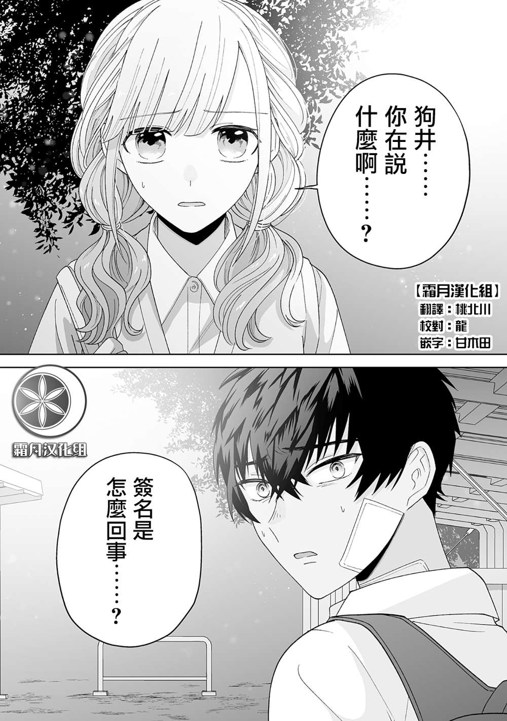 《插足百合的男人不如去死！？》漫画最新章节第27话免费下拉式在线观看章节第【1】张图片