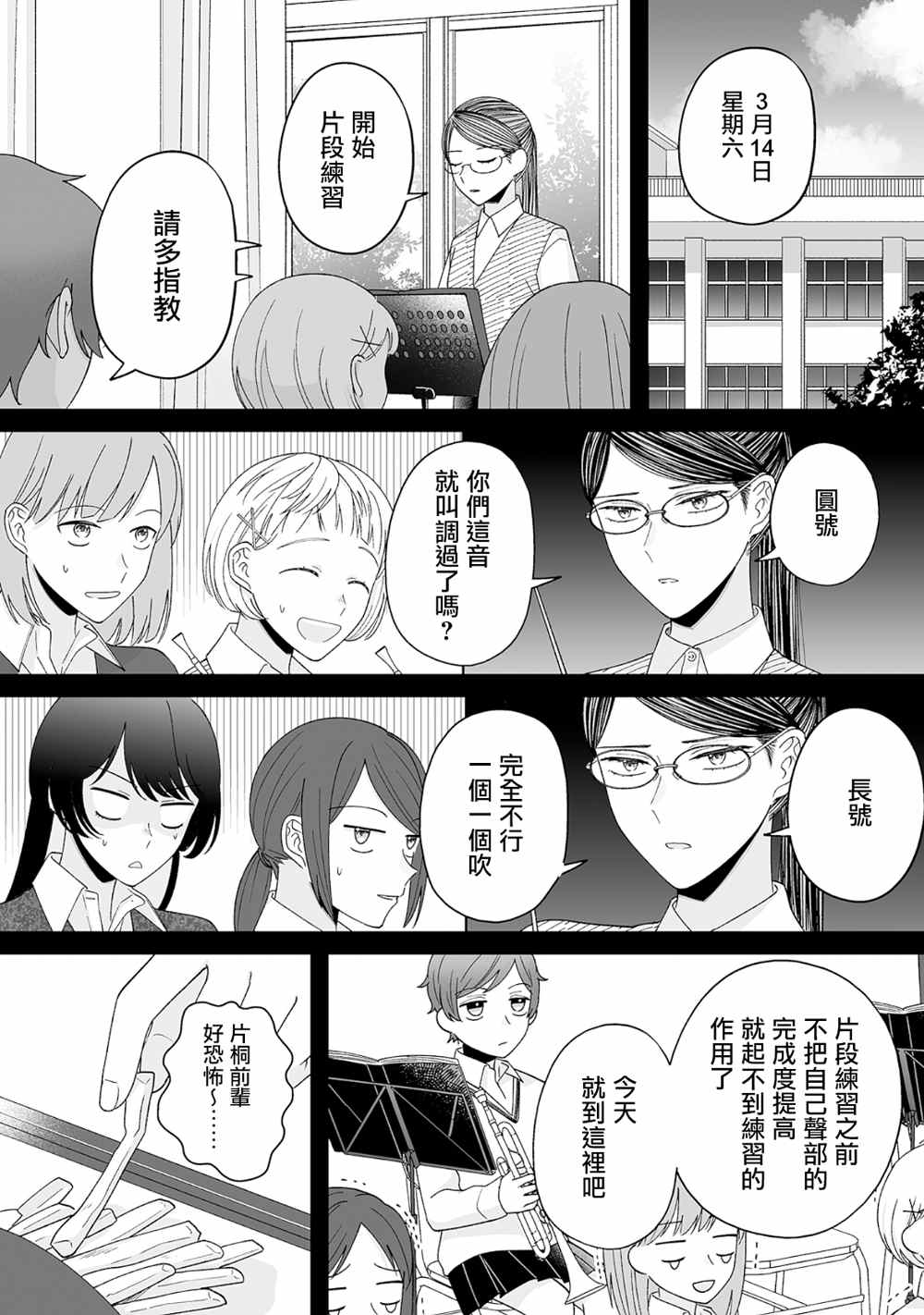 《插足百合的男人不如去死！？》漫画最新章节第23话免费下拉式在线观看章节第【6】张图片