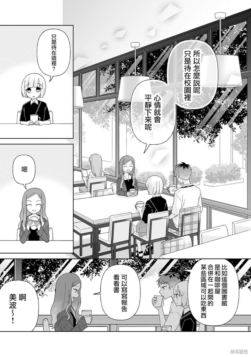 《插足百合的男人不如去死！？》漫画最新章节第18话免费下拉式在线观看章节第【4】张图片