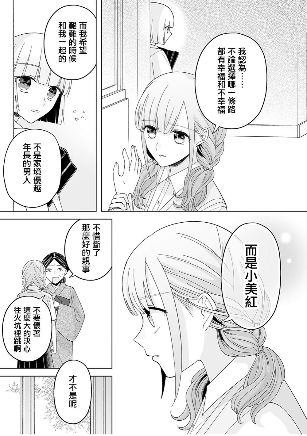 《插足百合的男人不如去死！？》漫画最新章节第39话免费下拉式在线观看章节第【6】张图片