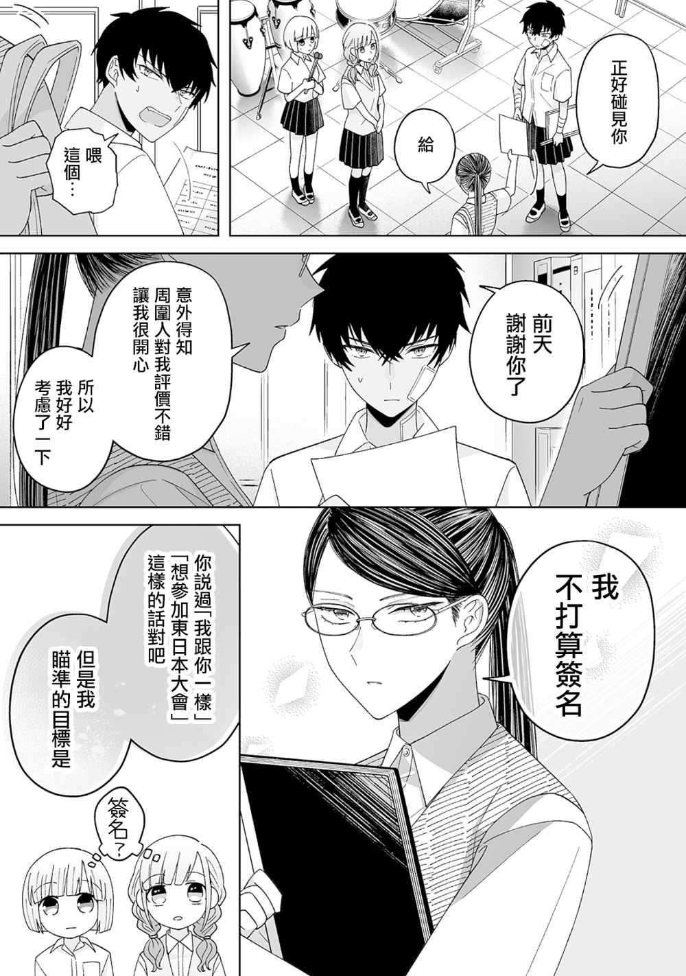 《插足百合的男人不如去死！？》漫画最新章节第24话免费下拉式在线观看章节第【15】张图片