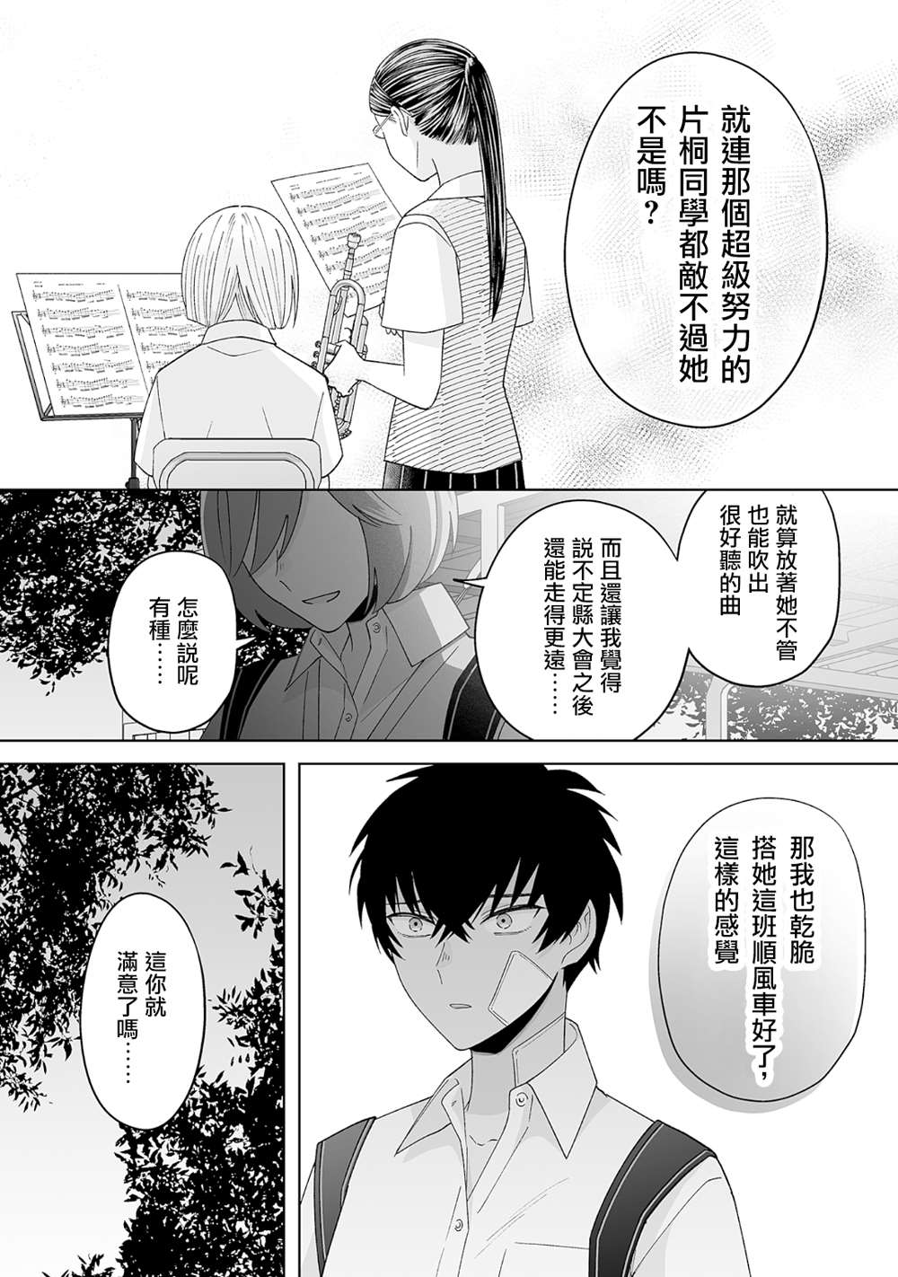 《插足百合的男人不如去死！？》漫画最新章节第26话免费下拉式在线观看章节第【8】张图片