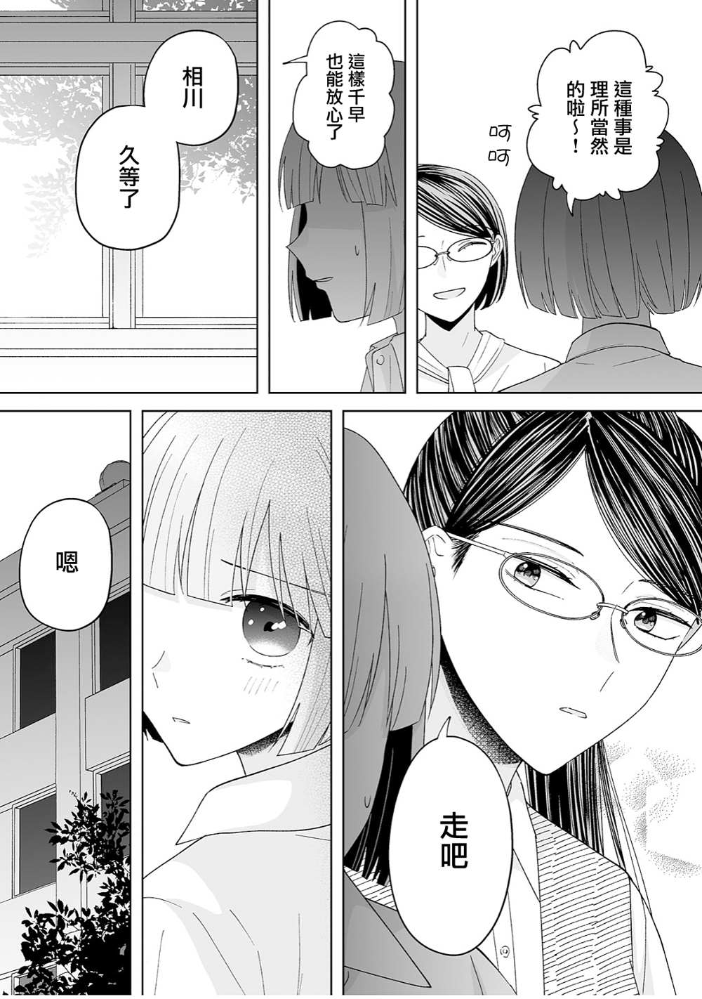 《插足百合的男人不如去死！？》漫画最新章节第35话免费下拉式在线观看章节第【14】张图片