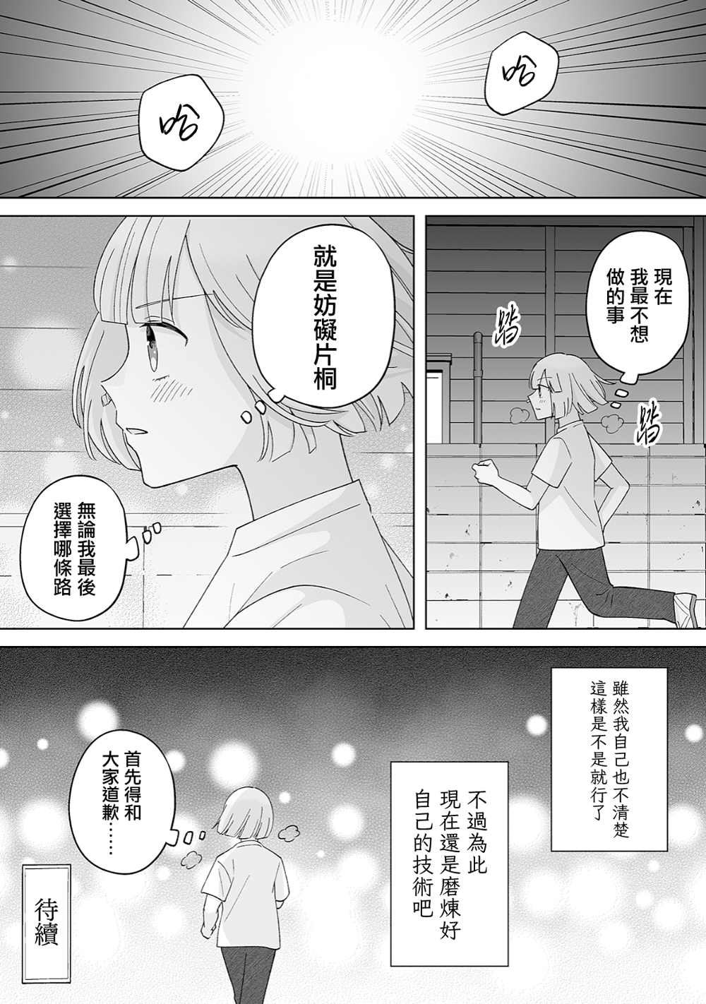 《插足百合的男人不如去死！？》漫画最新章节第29话免费下拉式在线观看章节第【17】张图片