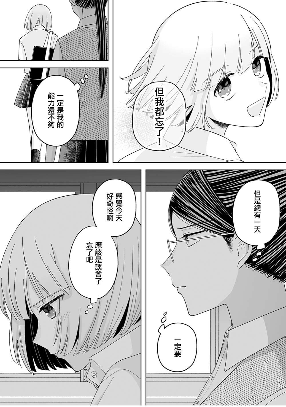 《插足百合的男人不如去死！？》漫画最新章节第37话免费下拉式在线观看章节第【14】张图片