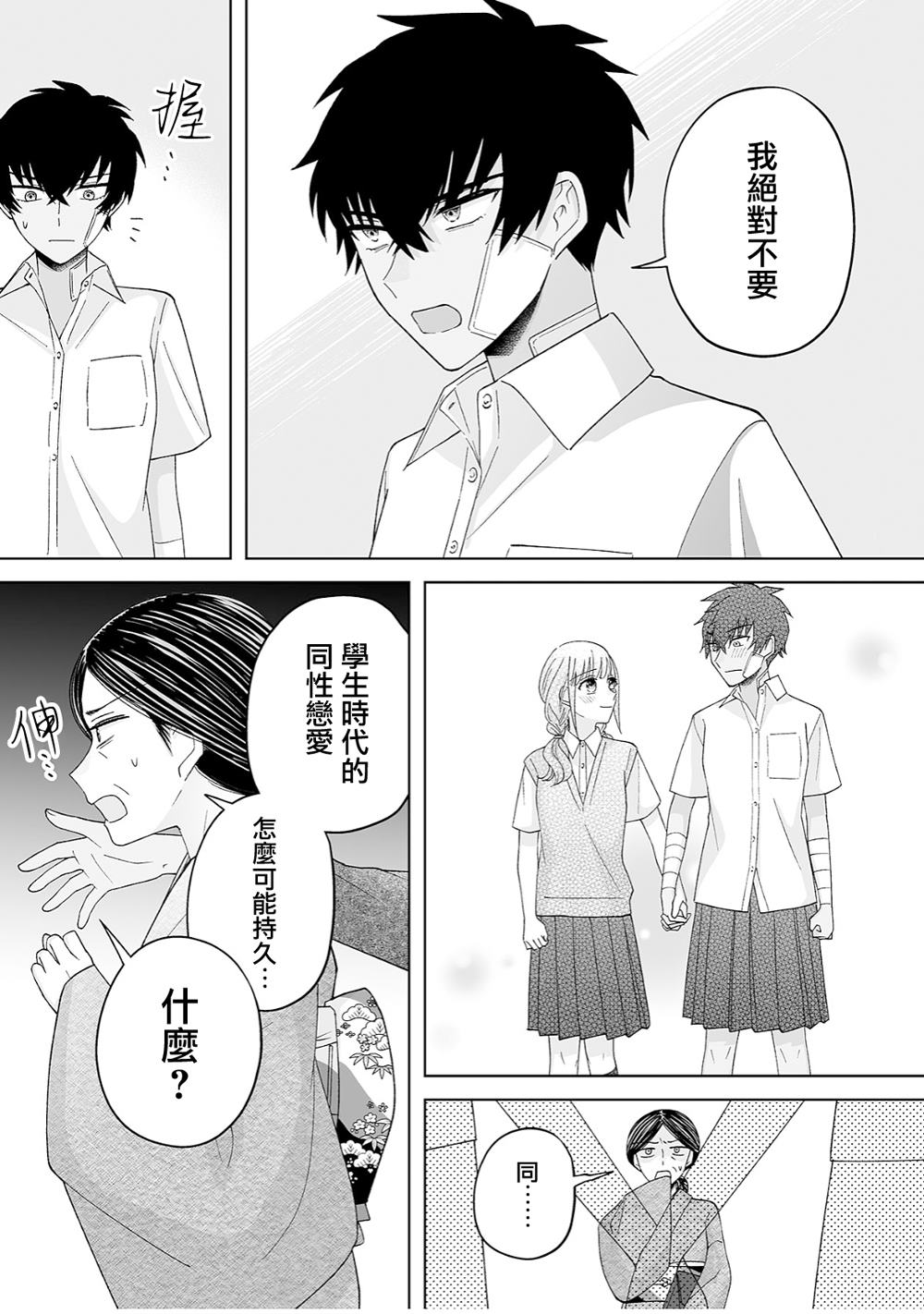 《插足百合的男人不如去死！？》漫画最新章节第40话免费下拉式在线观看章节第【4】张图片