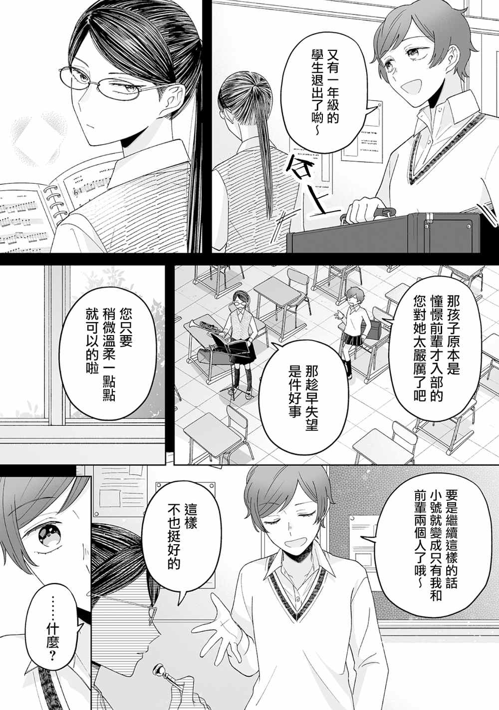 《插足百合的男人不如去死！？》漫画最新章节第23话免费下拉式在线观看章节第【3】张图片