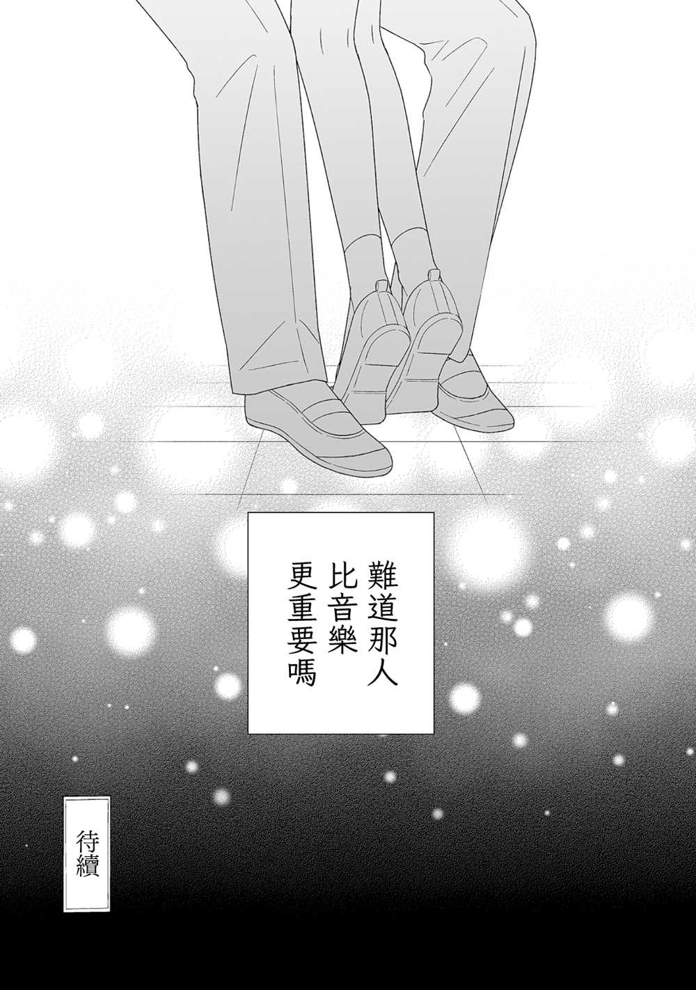 《插足百合的男人不如去死！？》漫画最新章节第3话免费下拉式在线观看章节第【10】张图片