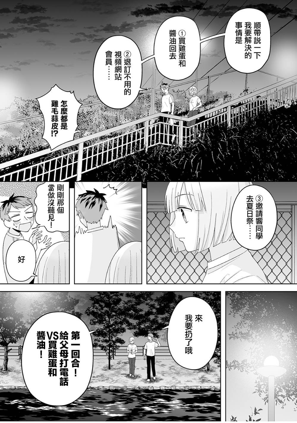 《插足百合的男人不如去死！？》漫画最新章节第32话免费下拉式在线观看章节第【7】张图片