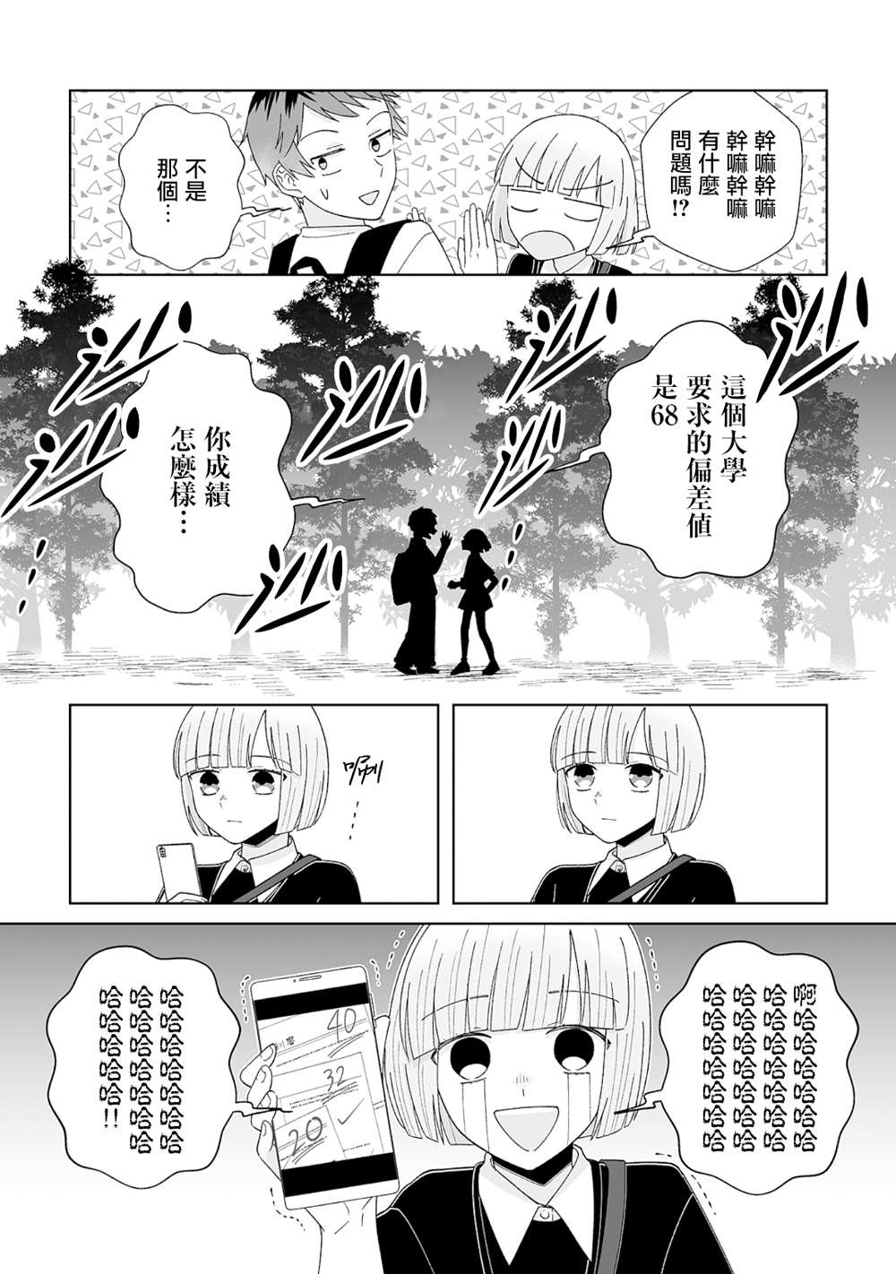 《插足百合的男人不如去死！？》漫画最新章节第19话免费下拉式在线观看章节第【11】张图片