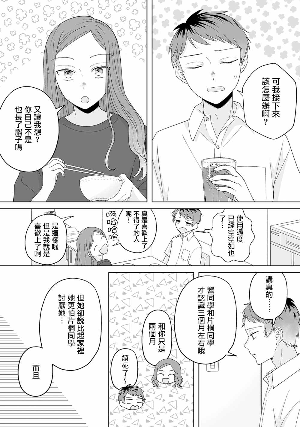 《插足百合的男人不如去死！？》漫画最新章节第22话免费下拉式在线观看章节第【4】张图片