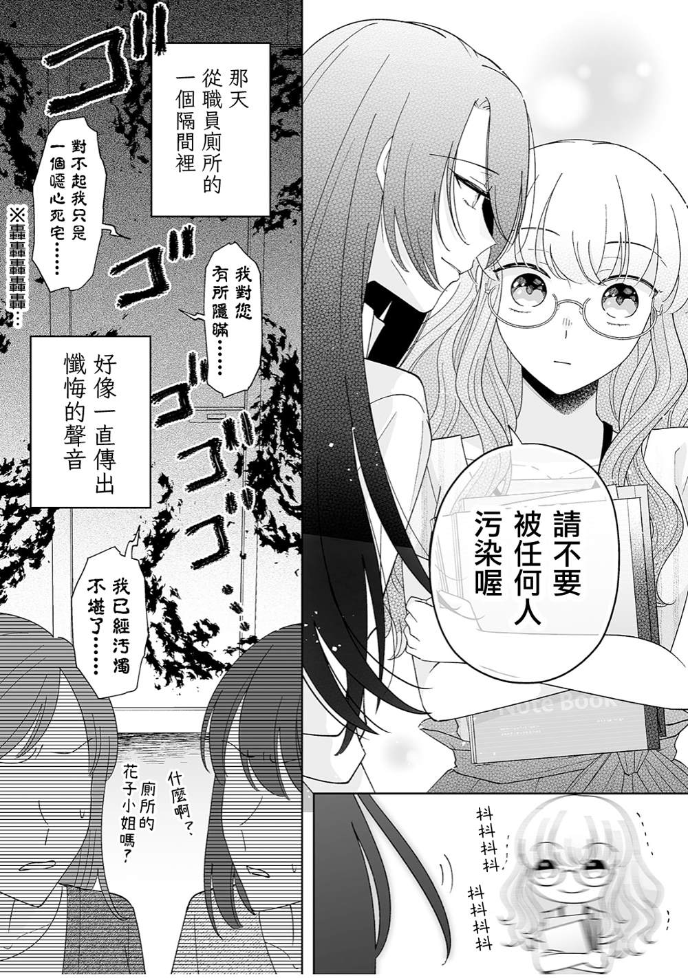 《插足百合的男人不如去死！？》漫画最新章节第31话免费下拉式在线观看章节第【10】张图片