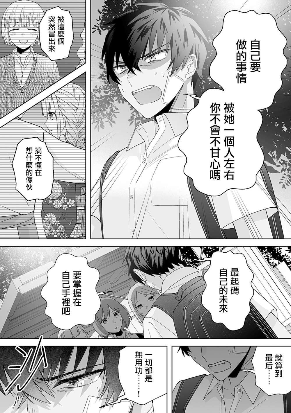 《插足百合的男人不如去死！？》漫画最新章节第26话免费下拉式在线观看章节第【9】张图片