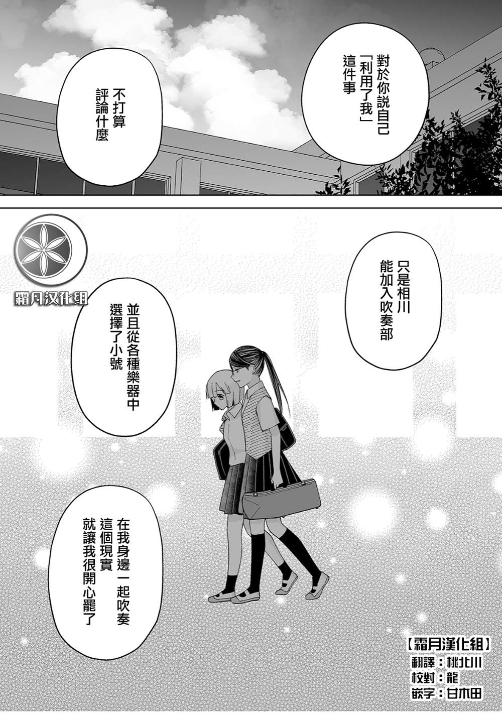 《插足百合的男人不如去死！？》漫画最新章节第37话免费下拉式在线观看章节第【2】张图片