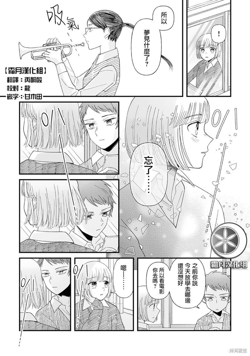 《插足百合的男人不如去死！？》漫画最新章节第8话免费下拉式在线观看章节第【2】张图片