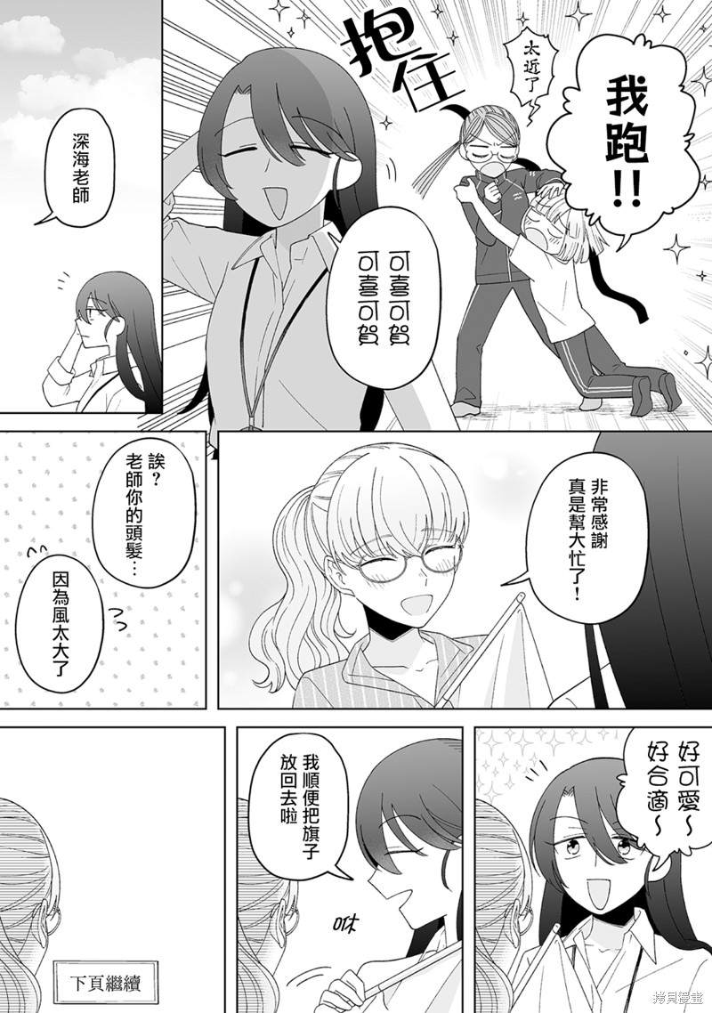 《插足百合的男人不如去死！？》漫画最新章节体育祭篇免费下拉式在线观看章节第【14】张图片