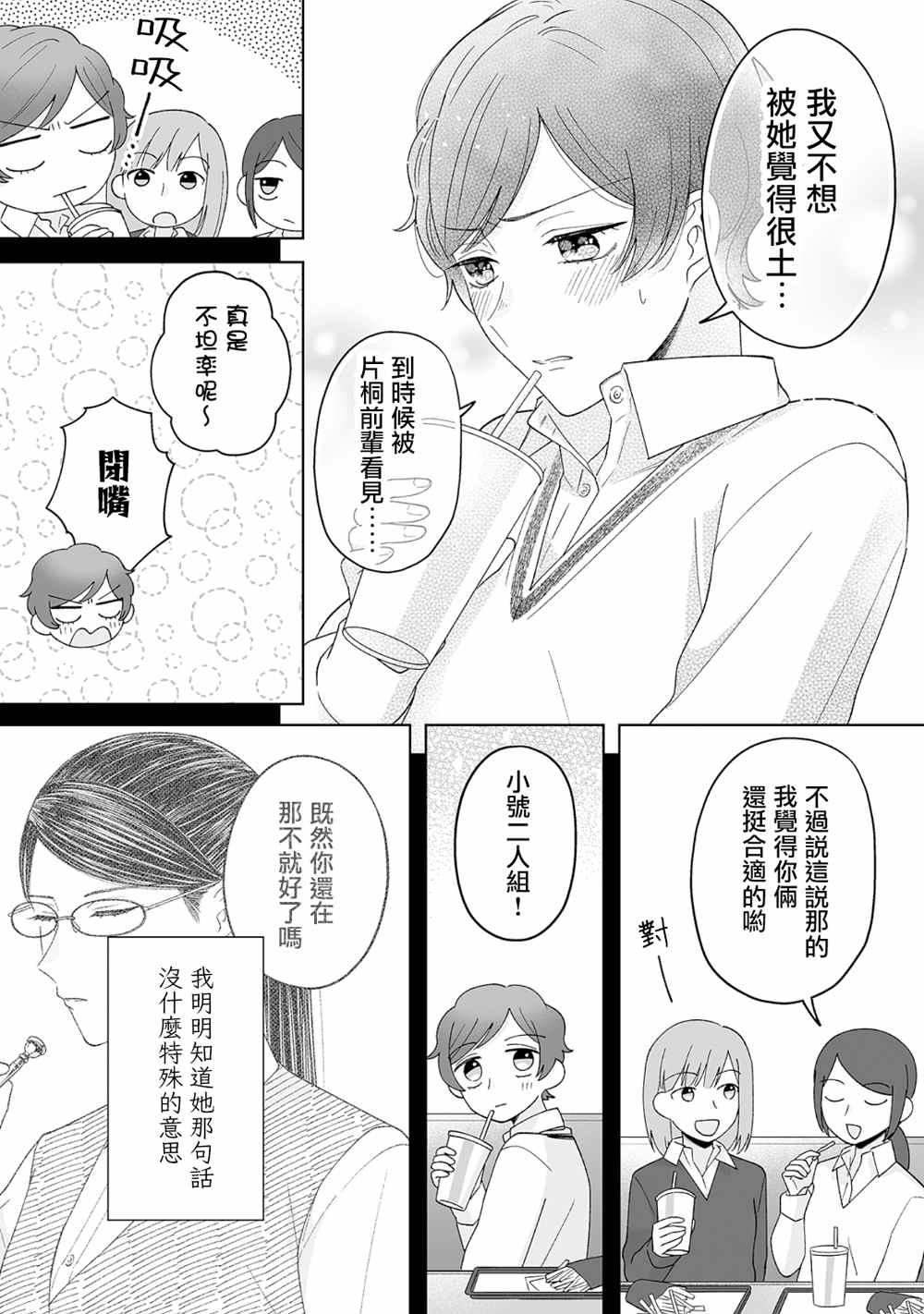 《插足百合的男人不如去死！？》漫画最新章节第23话免费下拉式在线观看章节第【8】张图片