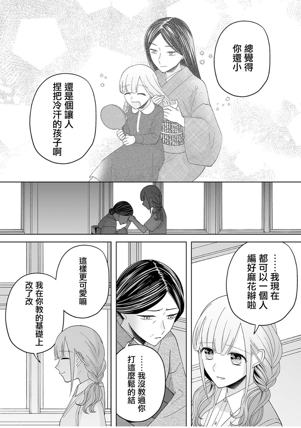 《插足百合的男人不如去死！？》漫画最新章节第39话免费下拉式在线观看章节第【10】张图片