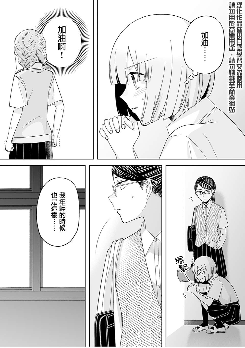 《插足百合的男人不如去死！？》漫画最新章节第39话免费下拉式在线观看章节第【2】张图片