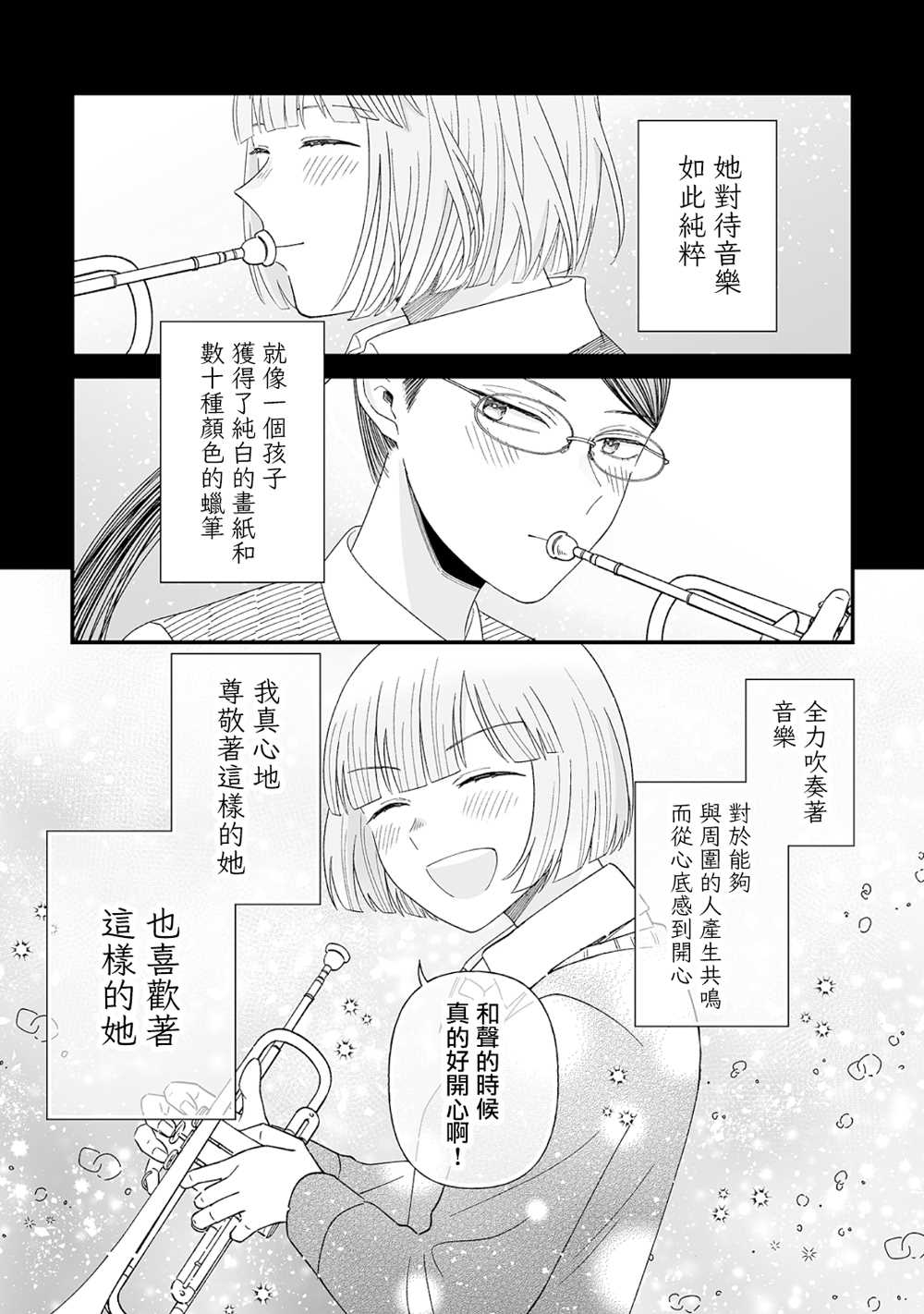 《插足百合的男人不如去死！？》漫画最新章节第3话免费下拉式在线观看章节第【7】张图片