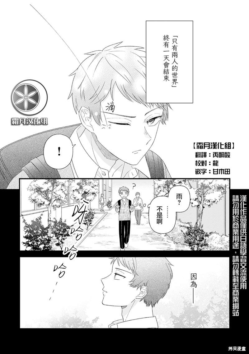 《插足百合的男人不如去死！？》漫画最新章节第10话免费下拉式在线观看章节第【2】张图片