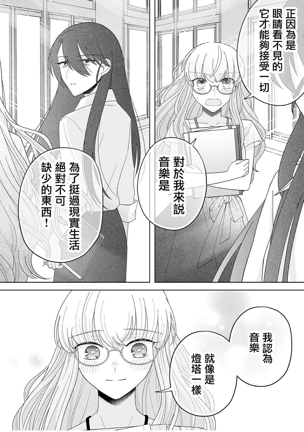 《插足百合的男人不如去死！？》漫画最新章节第31话免费下拉式在线观看章节第【6】张图片