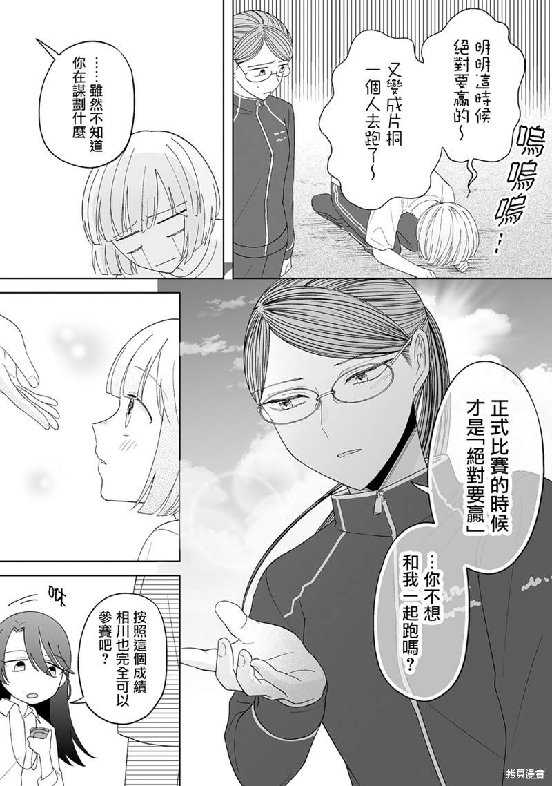 《插足百合的男人不如去死！？》漫画最新章节体育祭篇免费下拉式在线观看章节第【13】张图片