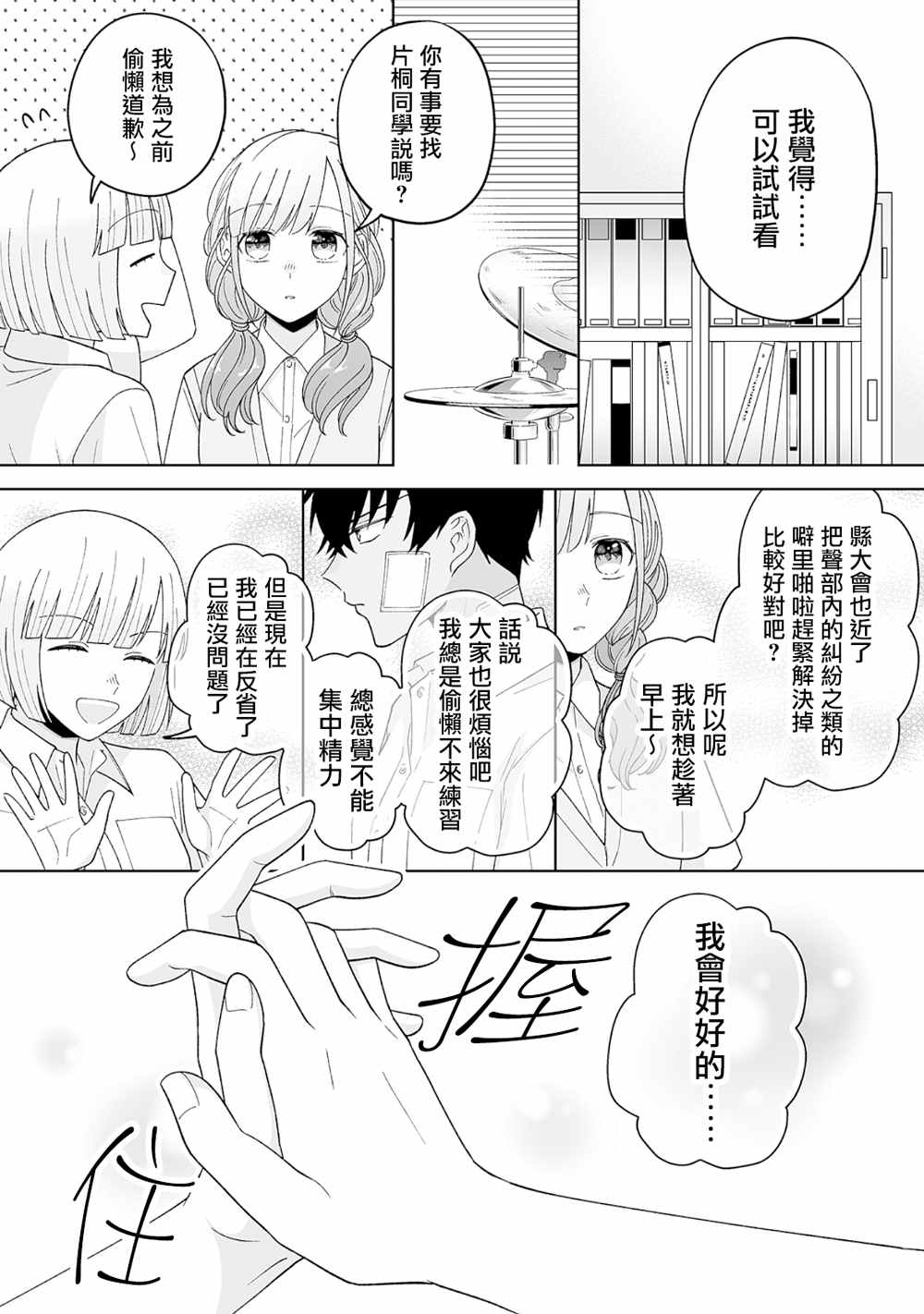 《插足百合的男人不如去死！？》漫画最新章节第24话免费下拉式在线观看章节第【9】张图片