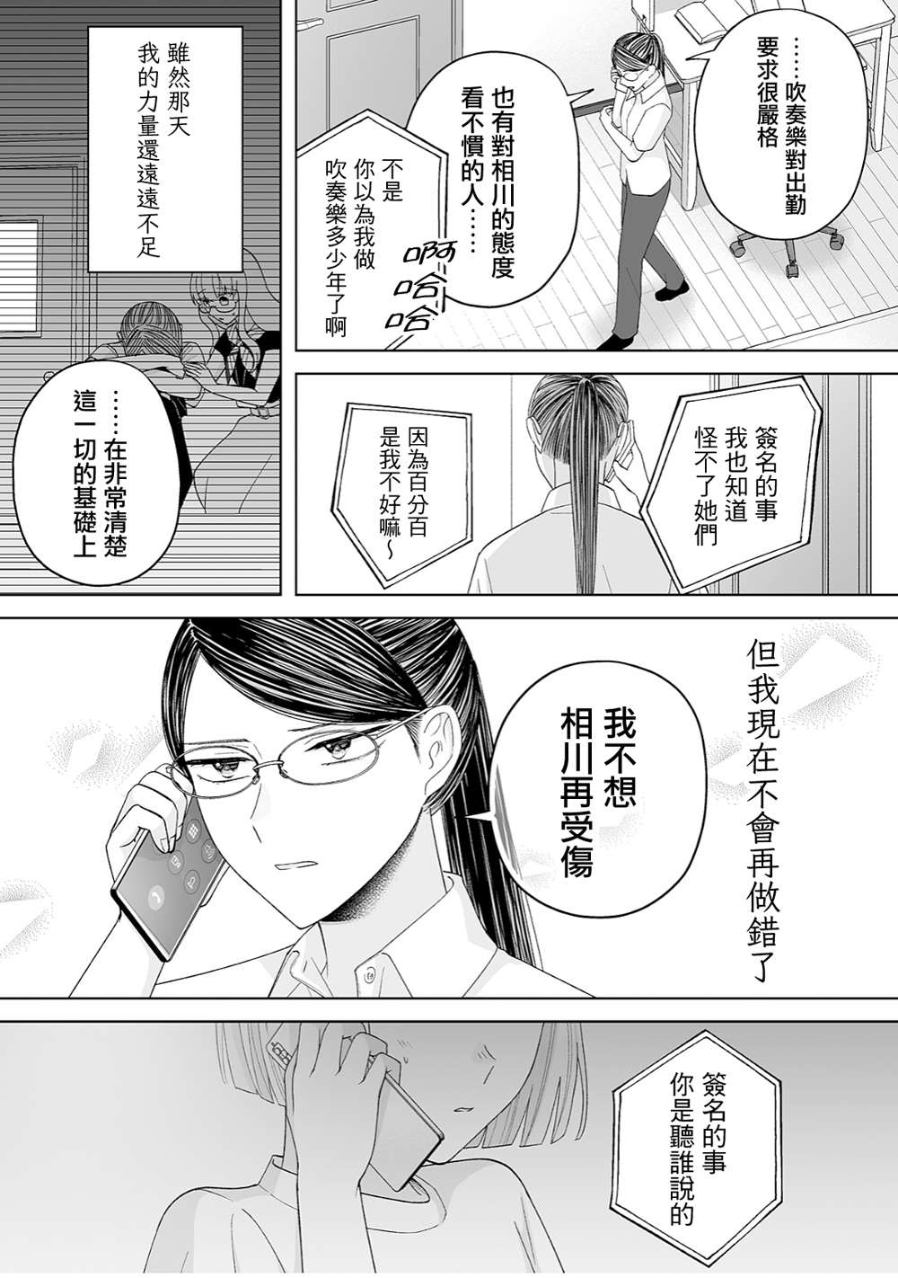 《插足百合的男人不如去死！？》漫画最新章节第33话免费下拉式在线观看章节第【12】张图片