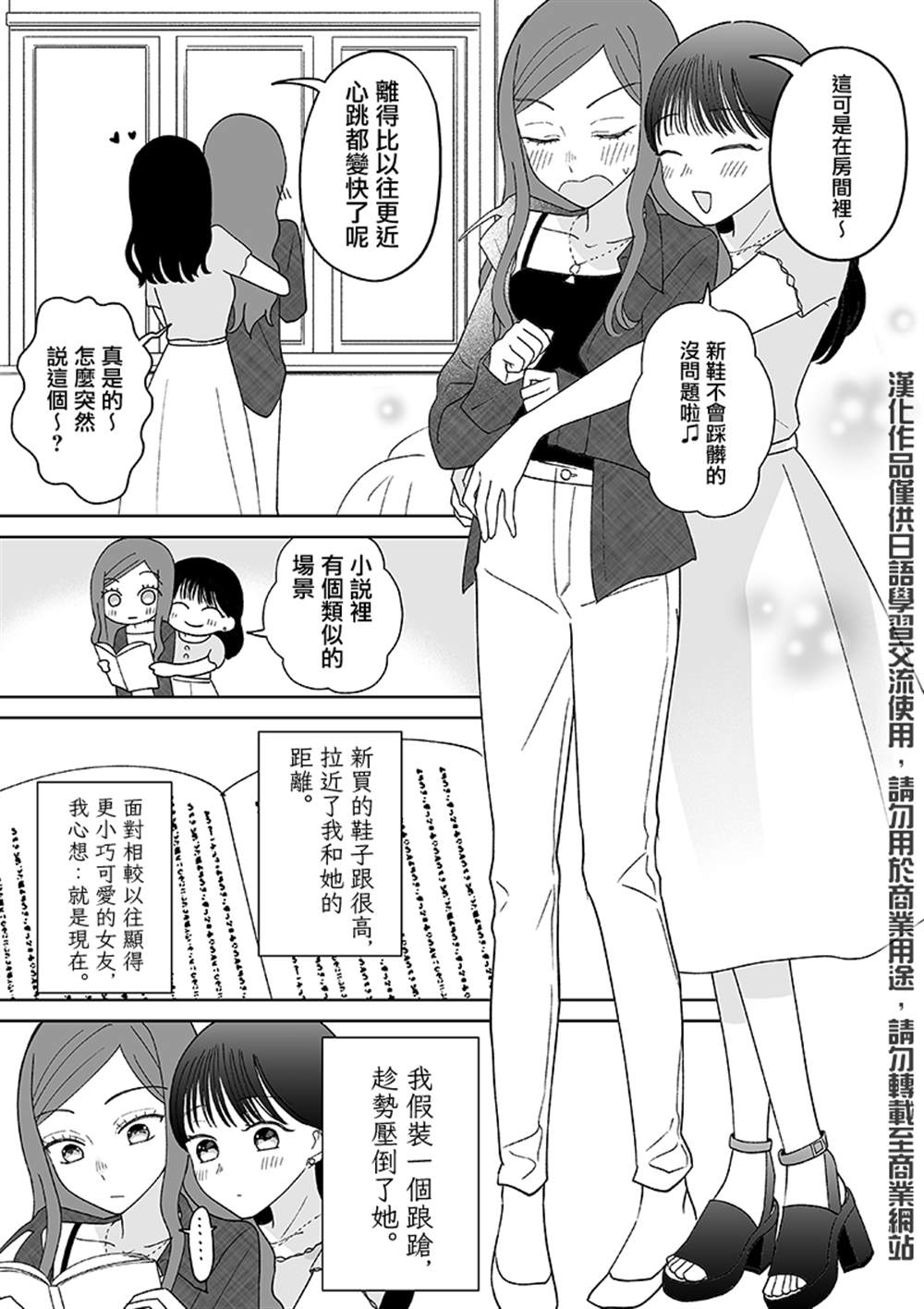 《插足百合的男人不如去死！？》漫画最新章节高个女友的二三事免费下拉式在线观看章节第【2】张图片