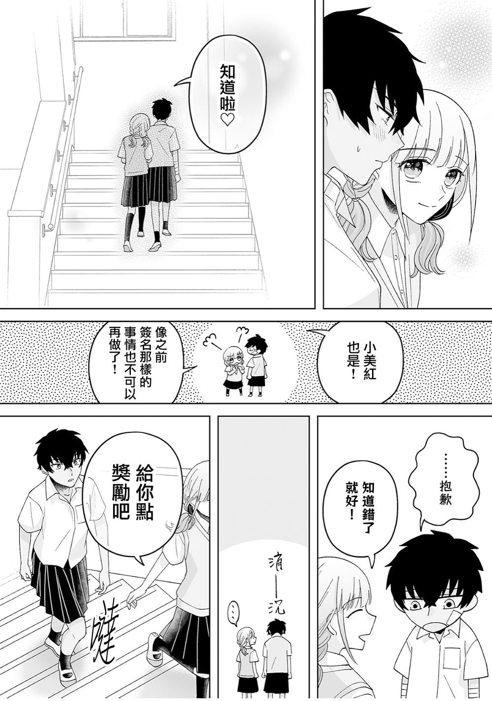 《插足百合的男人不如去死！？》漫画最新章节第40话免费下拉式在线观看章节第【9】张图片