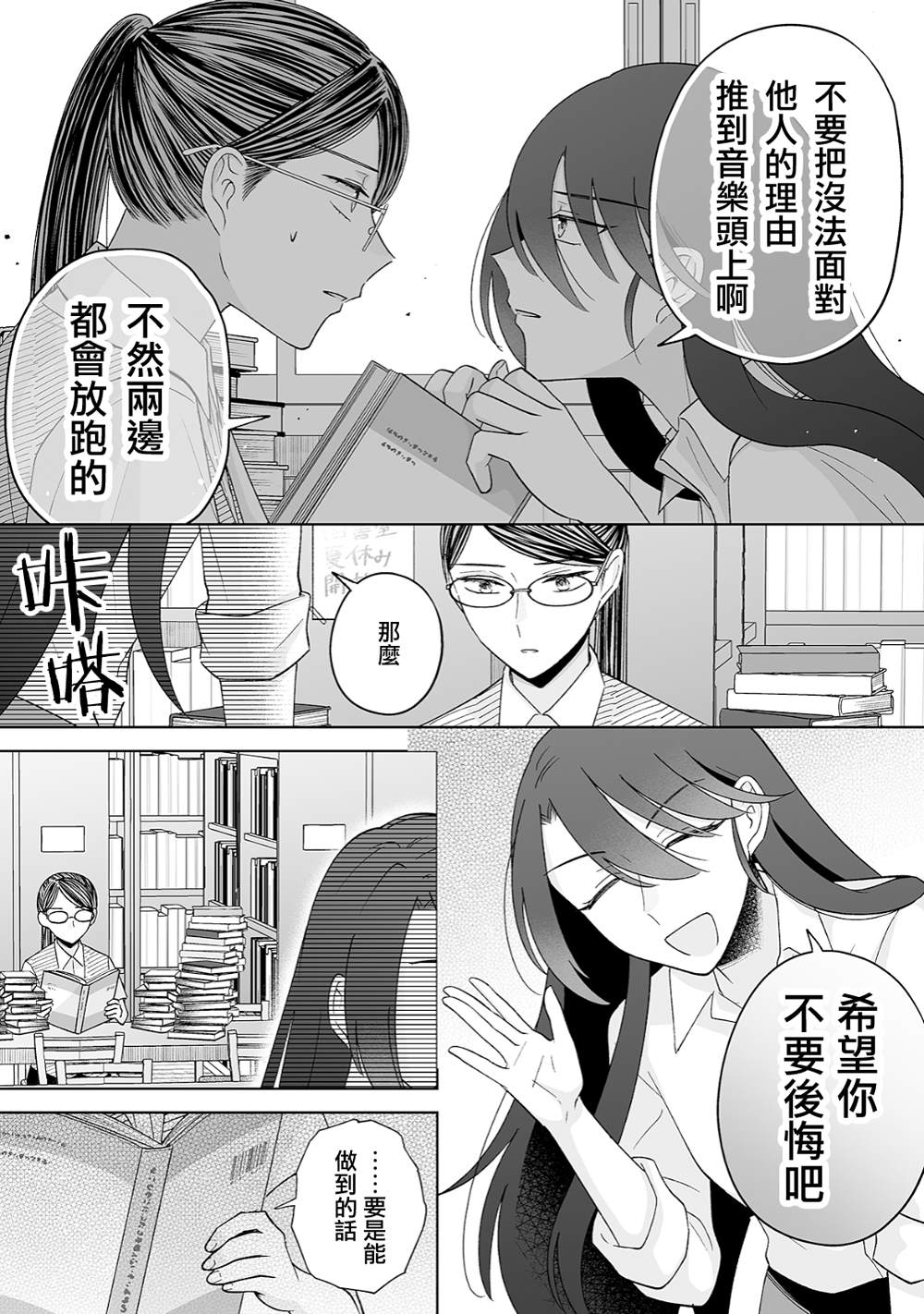 《插足百合的男人不如去死！？》漫画最新章节第30话免费下拉式在线观看章节第【5】张图片